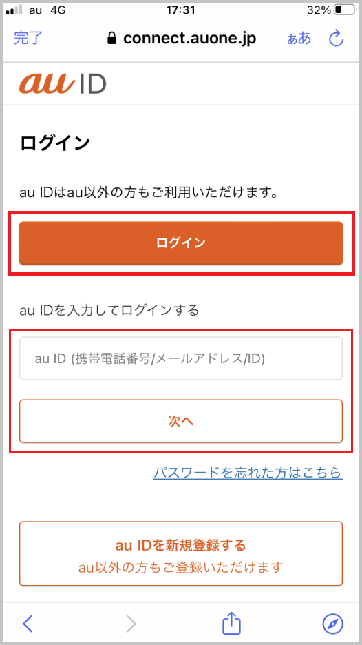 au IDでログインする画面